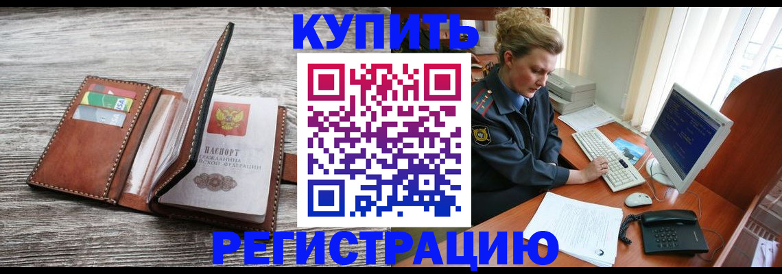 купить прописку в Новгородской области