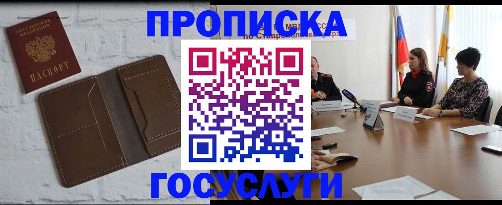 прописка законно в Новгородской области
