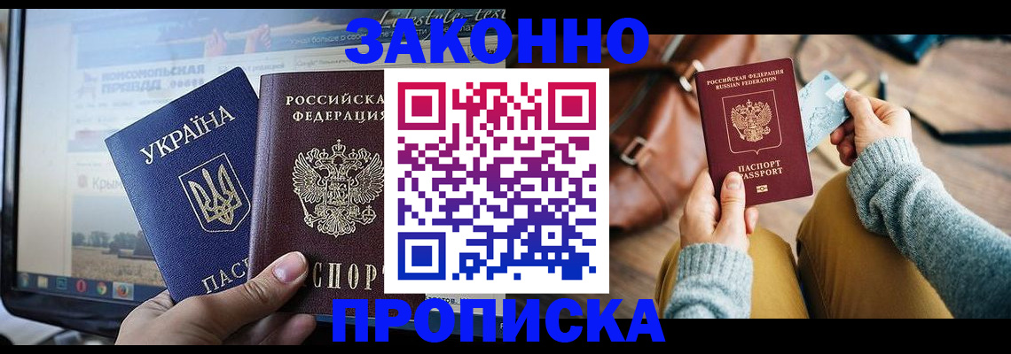 прописка паспорт в Новгородской области
